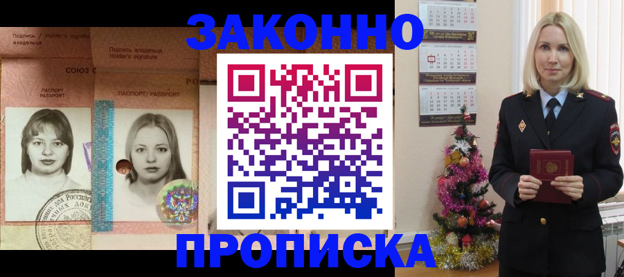 временная регистрация законно в Барыше